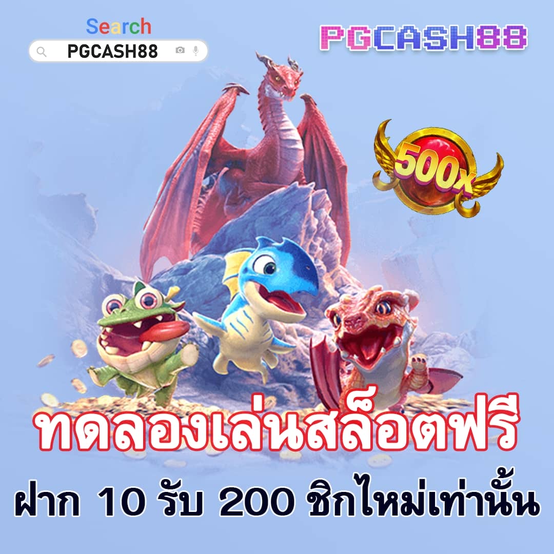 pgทดลองเล่น