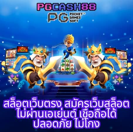 pgทดลองเล่น